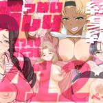 南田U助CG集総集編 えっちなおねえさん(おばさん)作品集