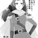 好きな子に突き落とされて異世界転移しちゃった件(3)