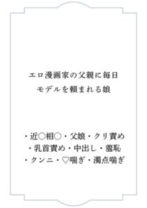 [RJ01419189][ポポ] エロ漫画家の父親に毎日モデルを頼まれる娘