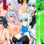 もしもあのソシャゲの限定ガチャで立ち止まらず引き続けていれば！！！