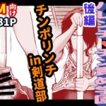 ハレンチ・チン責め学園(後編)