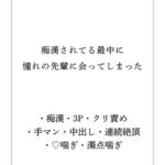 痴○されてる最中に憧れの先輩に会ってしまった