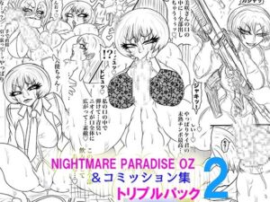 [RJ01419460][BLACK SOUSAI STUDIO] NAME COLISEUM ナイトメアパラダイス OZ トリプルパック&コミッションイラスト集2