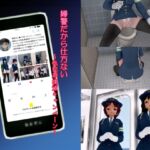 婦警だから仕方ない ～性犯罪撲滅キャンペーン～