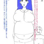 叔母が犯され、雌オナホにされる。ボテ編 叔母が犯され、雌オナホにされる。ボテ編