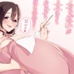 もっとお姉ちゃんのおっぱいが大きくなってほしいの?耳かき