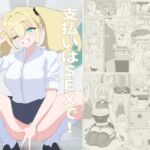 支払いはSEXで！