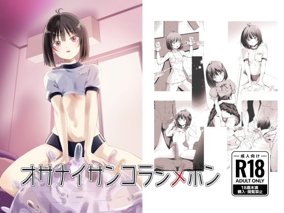 オサナイサンコラシメボン
