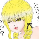 とりあえず脱ごうっか 藤田〇とね