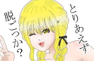 [RJ01420064][もぎたて舞木くんDX] とりあえず脱ごうっか 藤田〇とね