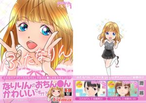 [RJ01420265][tama3TA] ふたなりん 1 成宮花凛