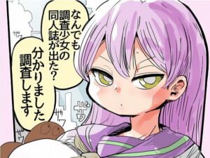 [RJ01402135][みんなで翻訳] 【簡体中文版】なんでも調査少女の同人誌が出た?分かりました調査します