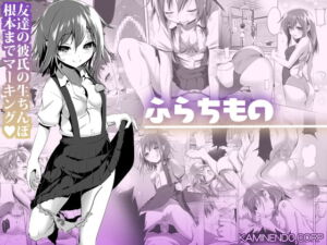 [RJ360278][みんなで翻訳] 【繁体中文版】ふらちもの