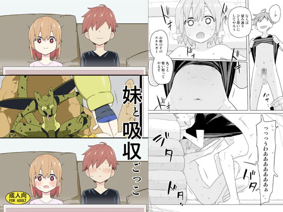 【繁体中文版】妹と吸収ごっこ