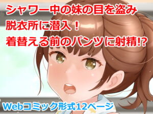 [RJ01410299][みんなで翻訳] 【韓国語版】パンツ大作戦〜お兄の脱衣所潜入ミッション〜