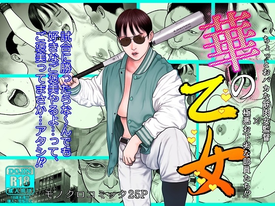 【英語版】華の乙女