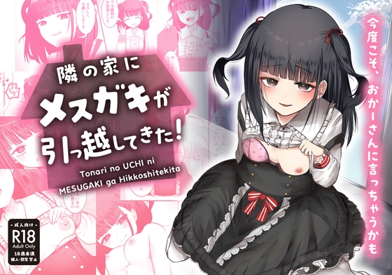 【韓国語版】隣の家にメ○ガキが引っ越してきた!