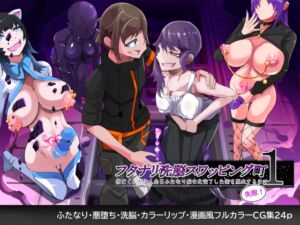 [RJ01404553][みんなで翻訳] 【韓国語版】ふたなり洗脳スワッピング街1 彼ピくんが全員ふたなり痴女化完了した街を脱出失敗するまで