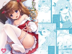 [RJ01430546][みんなで翻訳] 【韓国語版】たんごのせっくS