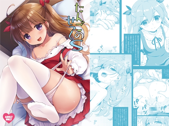 【韓国語版】たんごのせっくS