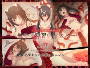 [RJ01386641][みんなで翻訳] 【繁体中文版】触手×見習いシスター