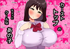 [RJ01421025][みんなで翻訳] 【韓国語版】カーストトップのちょっとクールなあの子