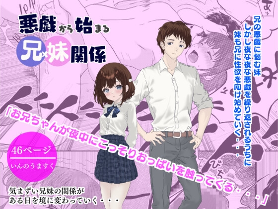 【韓国語版】悪戯から始まる兄妹関係