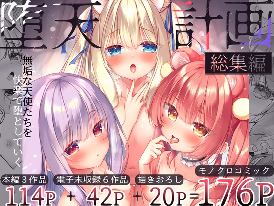 【英語版】堕天計画総集編