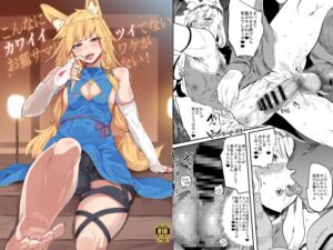 [RJ01399275][みんなで翻訳] 【韓国語版】こんなにカワイイお狐サマにツイてないワケがない!