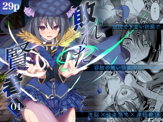 【英語版】敗れた賢者1