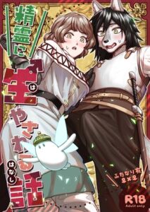 [RJ01412935][みんなで翻訳] 【英語版】精霊に生やされる話