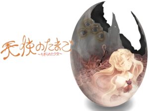 [RJ01329332][彩々いんたーうぇーぶ] 天使のたまご～ちぎられた少女～