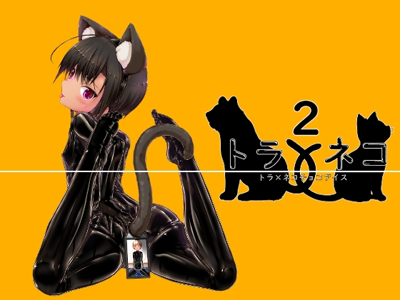 【英語版】トラ×ネコチョコアイス2