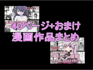 [RJ01342010][エクスペリメン道] 漫画作品まとめ