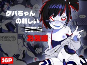 [RJ01342668][NajuCaju] Kepa-chan's new friend ケパちゃんの新しいお友達