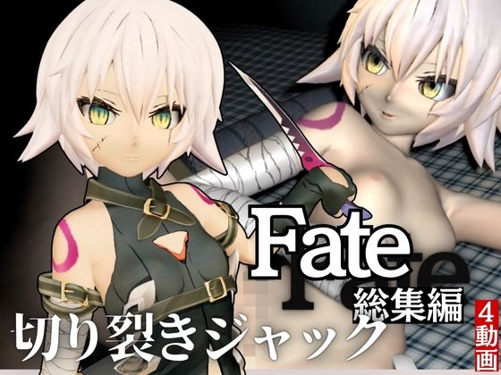 fateから○リっ娘ジャック・ザ・リッパーを黒人のデカチンでガバマン調教する動画パック