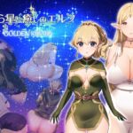 【スカトロRPG】きら星と癒しのエルフ ~マッサージと脱糞とオナラとブルマと、はじめての百合えっち~ 【スカトロRPG】きら星と癒しのエルフ ~マッサージと脱糞とオナラとブルマと、はじめての百合えっち~