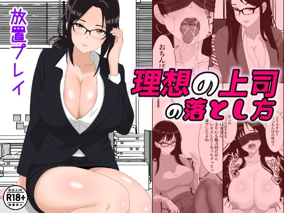 【簡体中文版】理想の上司の落とし方