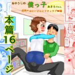 あやうしの僕っ子あきらちゃん近所のおにいさんとイチャラブ編 あやうしの僕っ子あきらちゃん近所のおにいさんとイチャラブ編