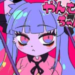 やんむちちゃん