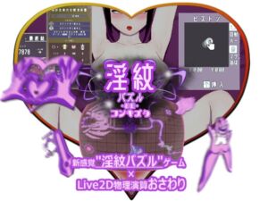 [RJ01396028][まるこね] 淫紋パズルDEコンキスタ