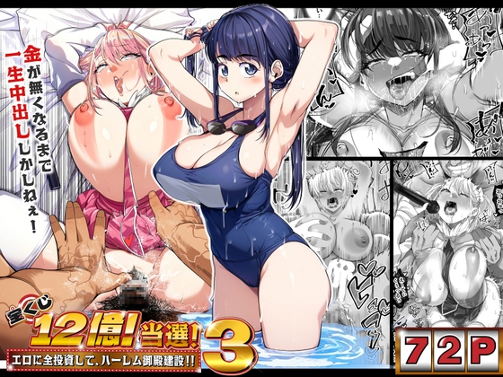 【韓国語版】宝くじ12億当選！〜エロに全投資して、ハーレム御殿建設！！3