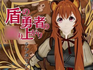 [RJ01397791][パラレル] 盾の勇者から、ラフタリア登場！画面を超えイチャラブセックス動画総集編