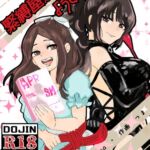 緊縛調教屋敷へようこそ! 緊縛調教屋敷へようこそ!