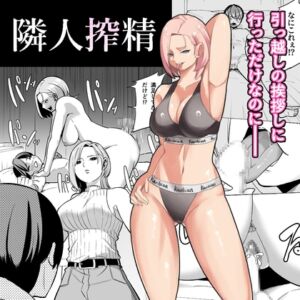 [RJ01420798][みんなで翻訳] 【韓国語版】隣人搾精