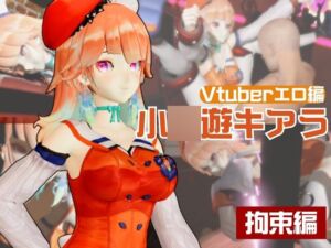 [RJ01399120][パラレル] 【生誕祭】Vtuber小〇遊キアラが誕生日なので、SM調教して晒して肉便器にしてみる動画総集編