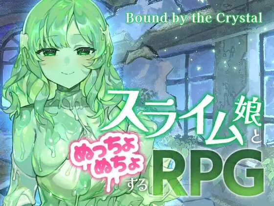 Bound by the Crystal-スライム娘とぬっちょぬちょするRPG-