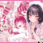 カナちゃん返り討ち！凸した変態おぢのエグい電マ責めで連続絶頂