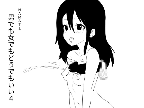 【韓国語版】男でも女でもどうでもいい4