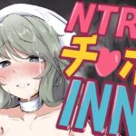 NTR チ♡ポ INN ~大切な人たちのステータスが受精済みになっていた件~ NTR チ♡ポ INN ~大切な人たちのステータスが受精済みになっていた件~